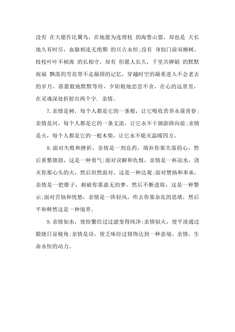 有关亲情的优美段落_第2页