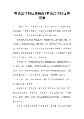 有关亲情的优美段落