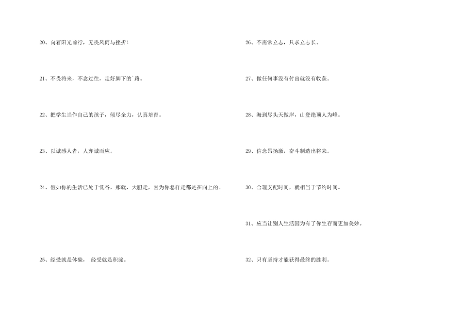 有关人生励志座右铭合集35条_第3页