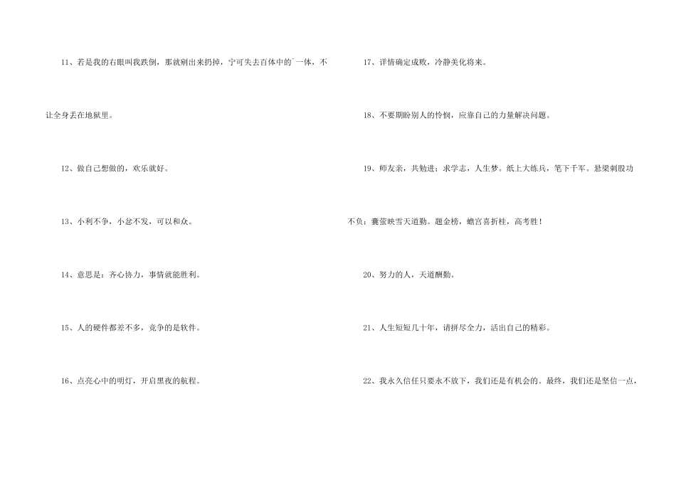 有关人生励志座右铭合集44句_第2页