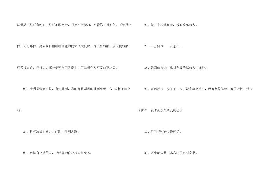 有关人生励志座右铭合集44句_第3页