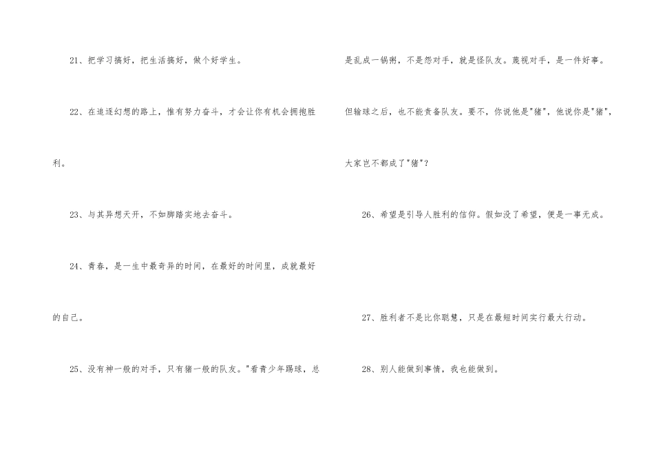 有关人生励志座右铭摘录50条_第3页