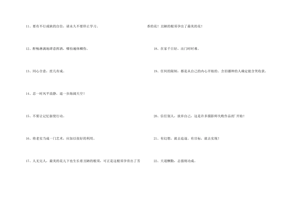 有关人生励志座右铭集合65句_第2页