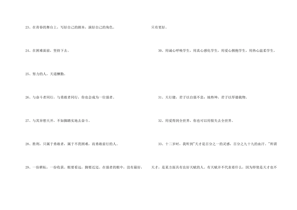 有关人生励志座右铭集合65句_第3页