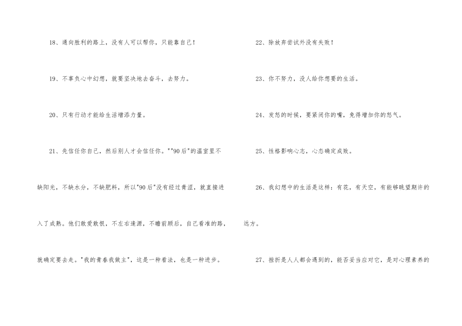 有关人生励志座右铭汇编59条_第3页