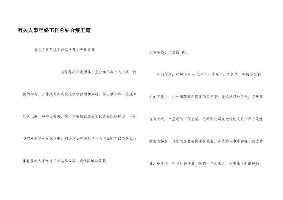 有关人事年终工作总结合集五篇_第1页