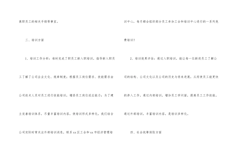 有关人事年终工作总结合集五篇_第3页