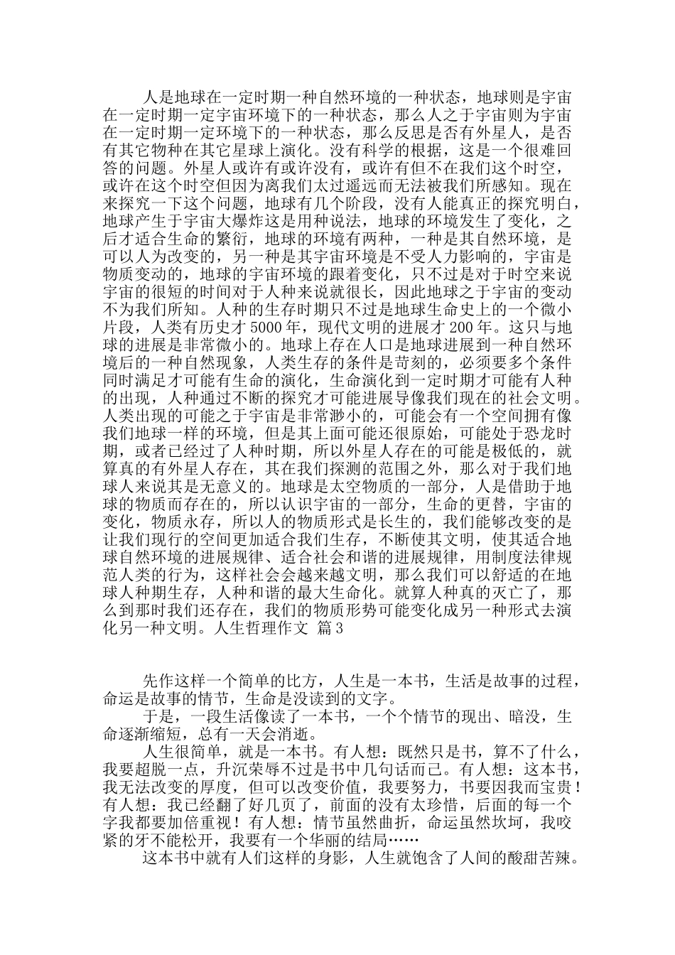 有关人生哲理作文九篇_第2页