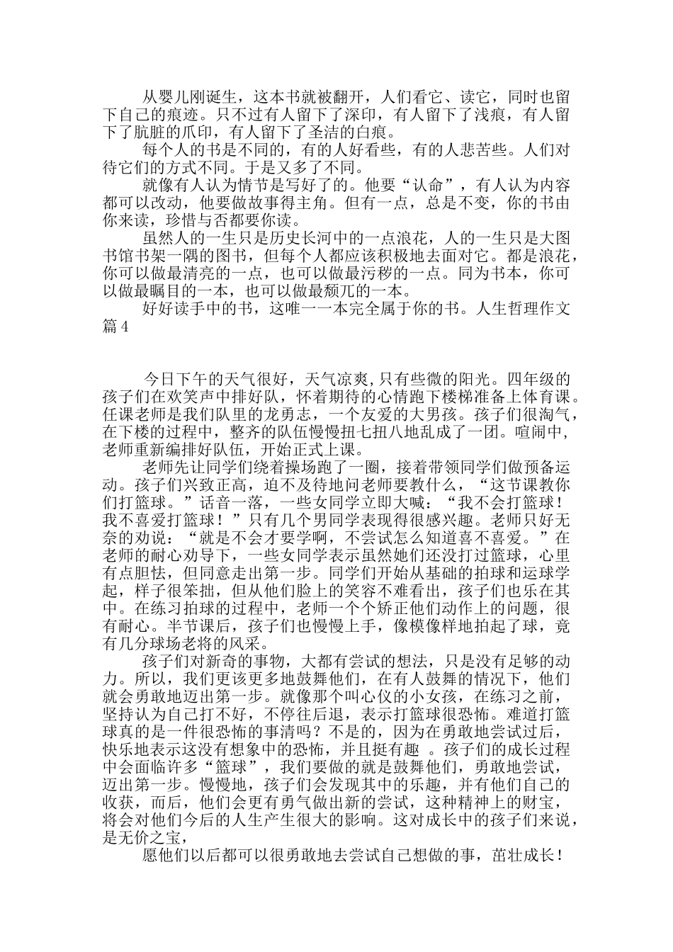 有关人生哲理作文九篇_第3页