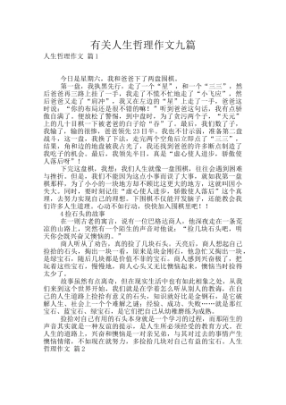 有关人生哲理作文九篇