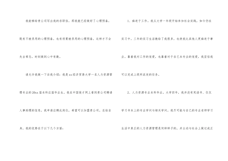 有关人力资源管理求职信4篇_第2页