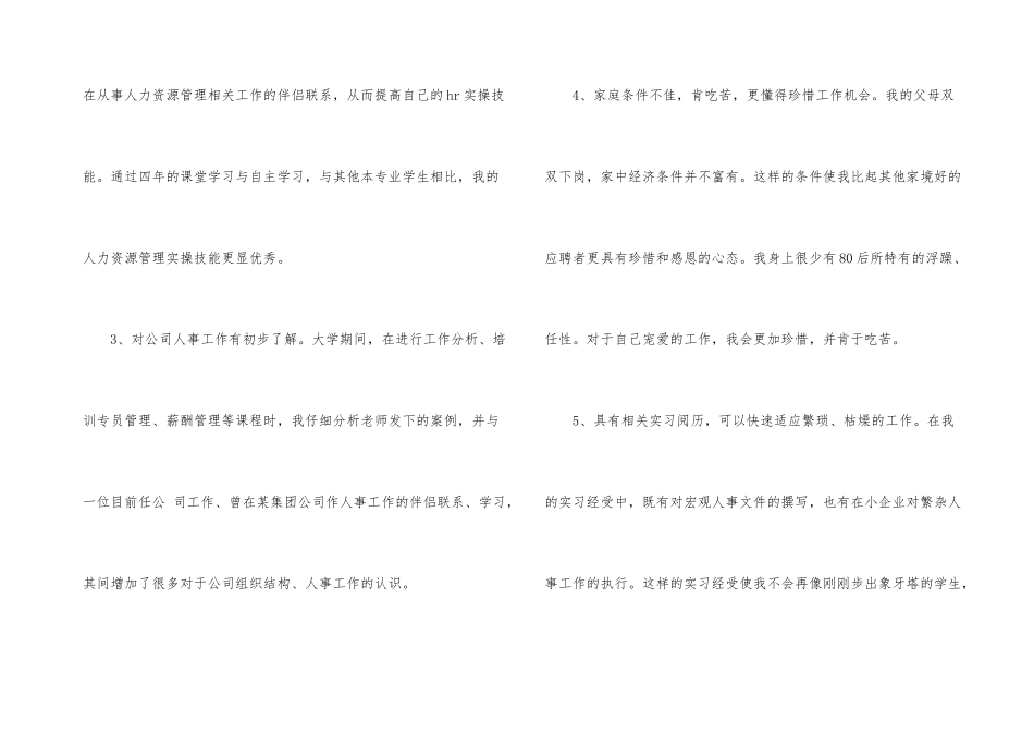 有关人力资源管理求职信4篇_第3页