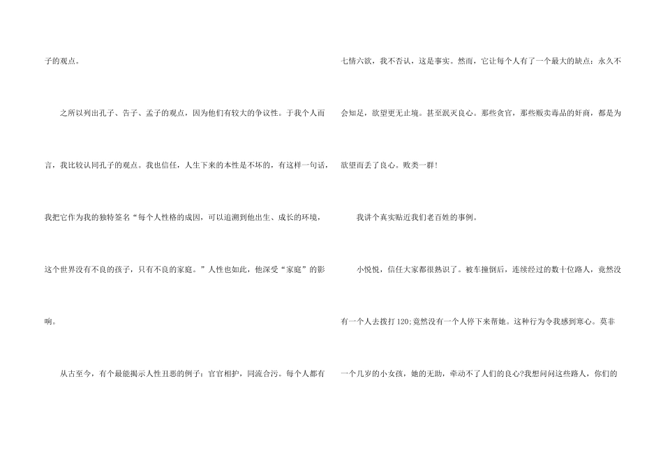 有关人性记叙文5篇_第2页