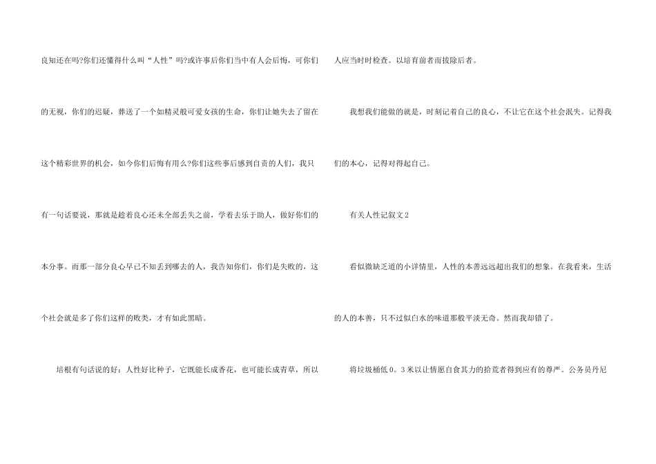 有关人性记叙文5篇_第3页