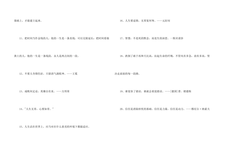 有关人生哲理格言69句_第3页