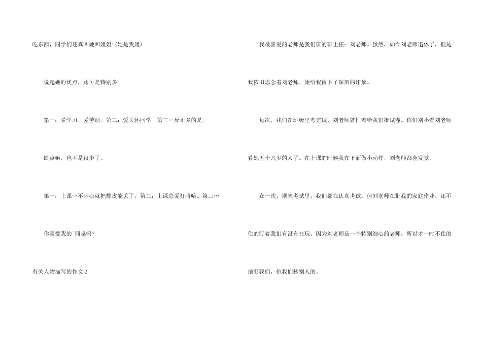 有关人物描写的_第2页