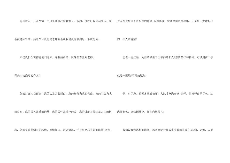 有关人物描写的_第3页