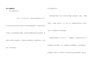 有关人物描写的