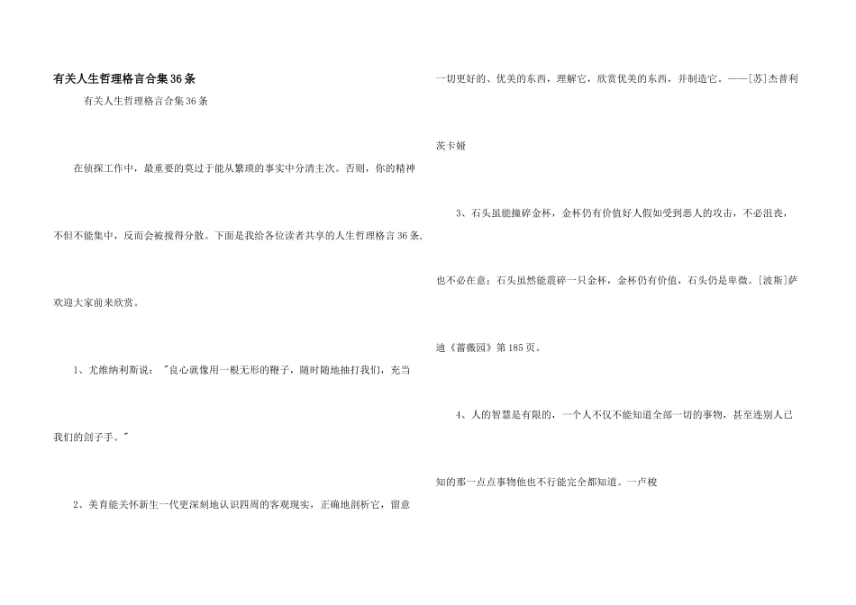 有关人生哲理格言合集36条_第1页