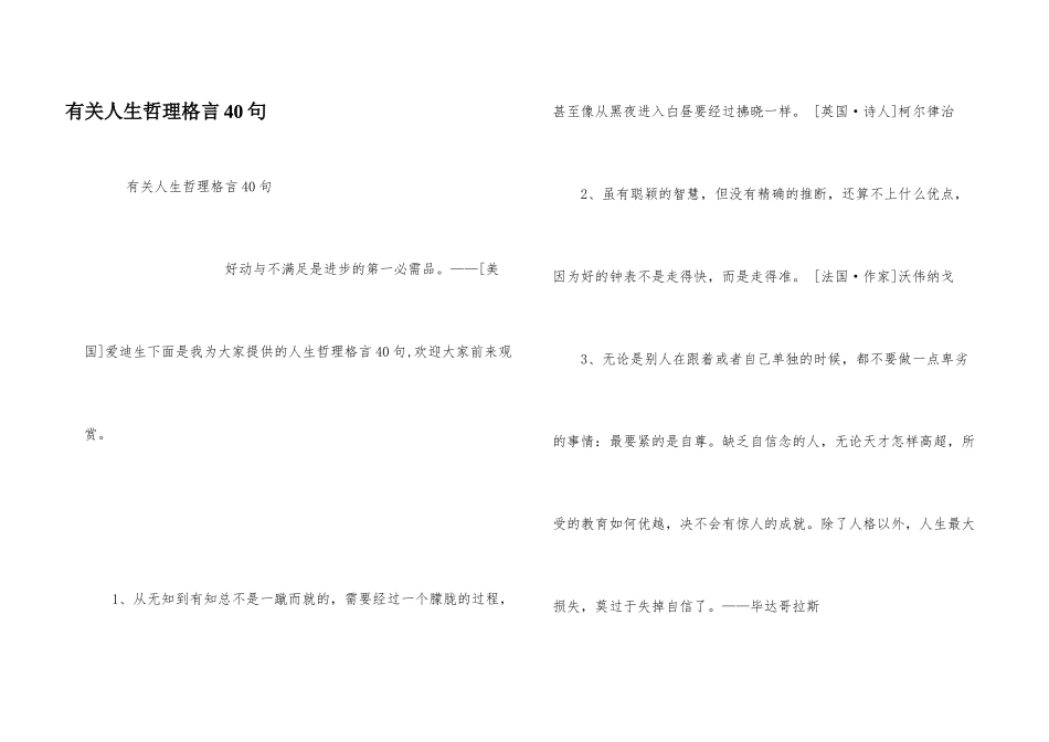 有关人生哲理格言40句_第1页
