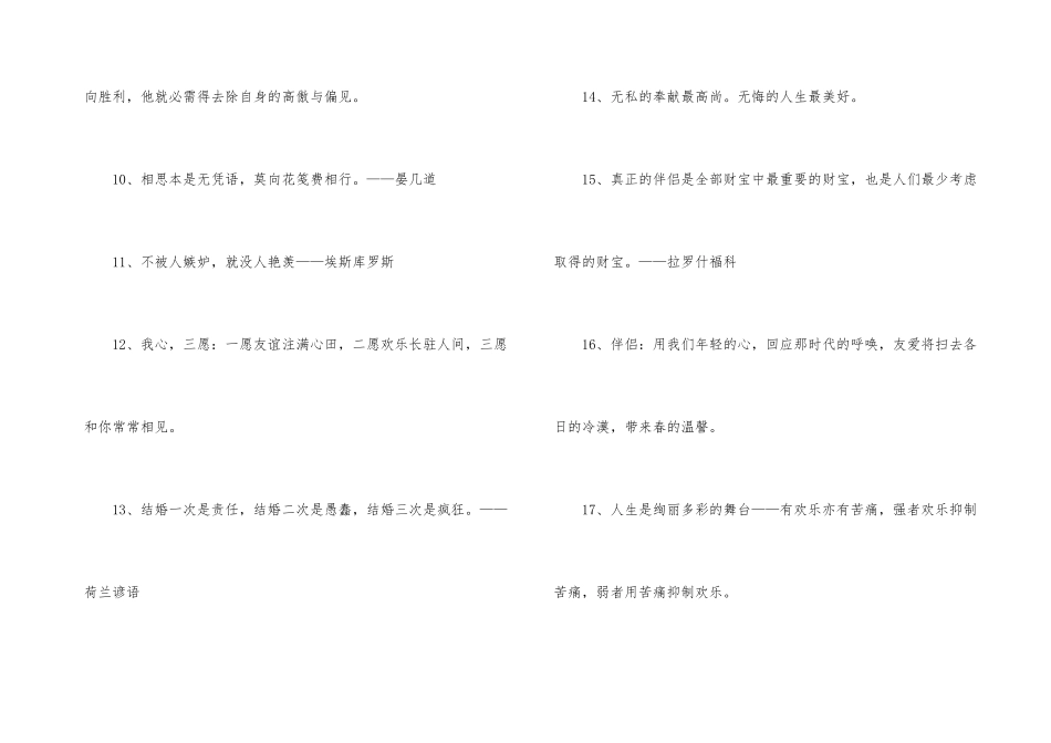 有关人生哲理格言40句_第3页