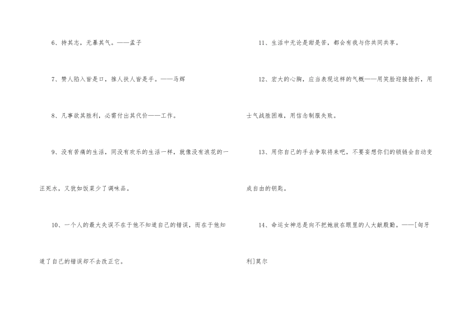 有关人生哲理格言摘录46条_第2页