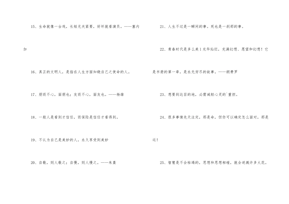 有关人生哲理格言摘录46条_第3页