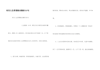 有关人生哲理格言摘录55句