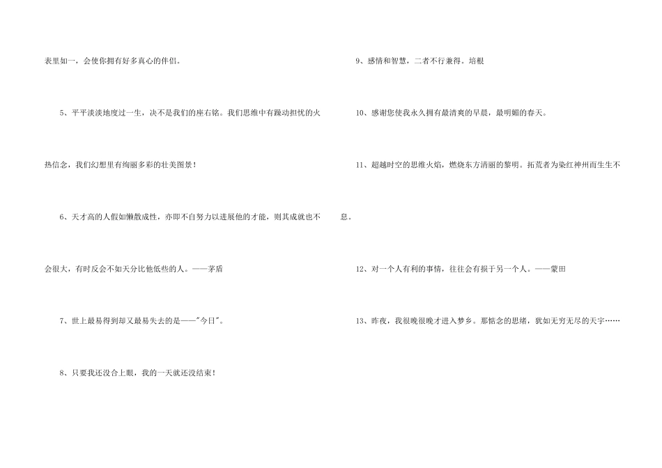 有关人生哲理格言摘录48条_第2页