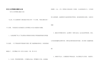 有关人生哲理格言摘录48条