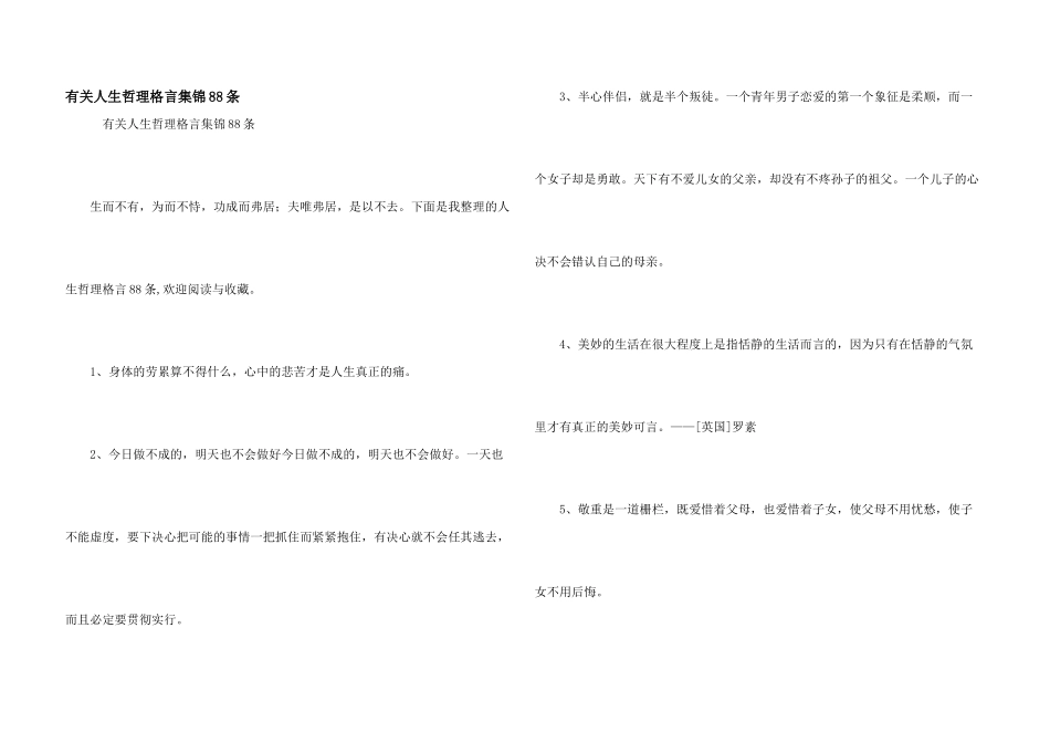 有关人生哲理格言集锦88条_第1页