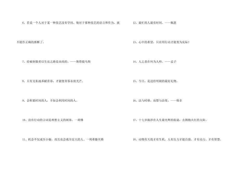 有关人生哲理格言集锦88条_第2页