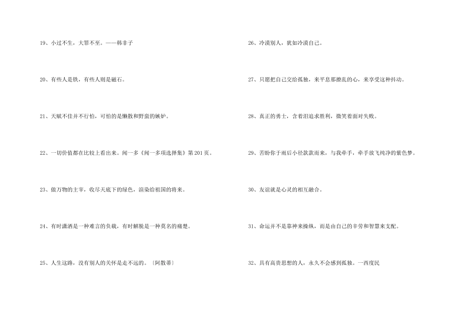 有关人生哲理格言集锦88条_第3页