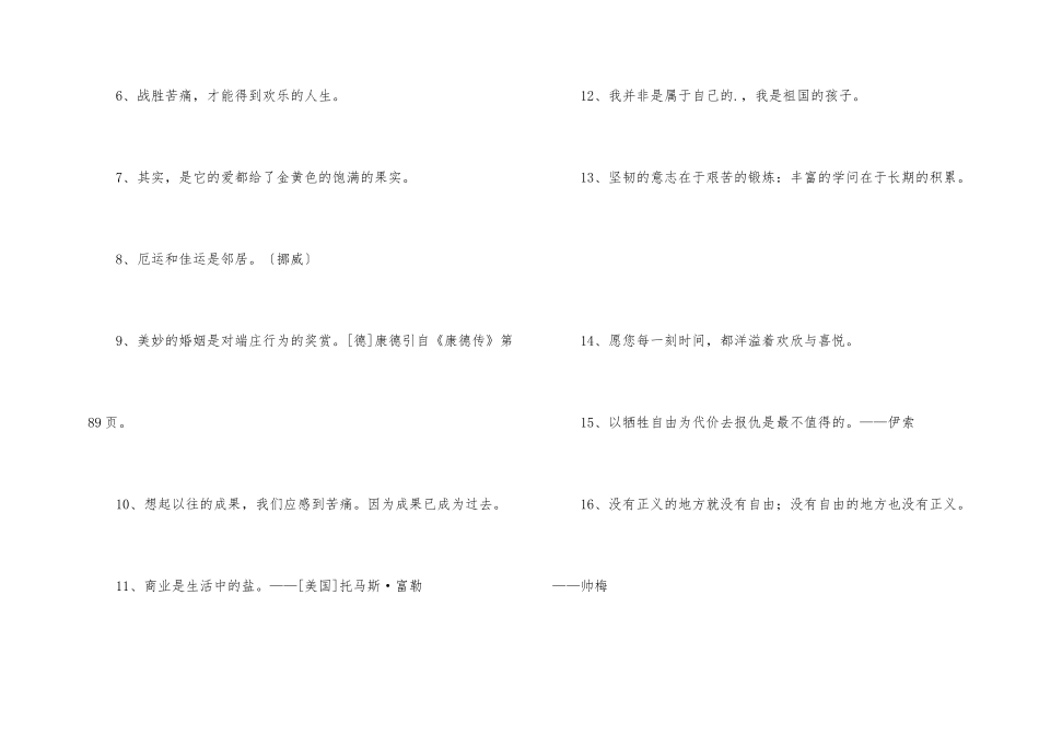 有关人生哲理格言39句_第2页