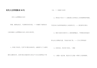 有关人生哲理格言39句