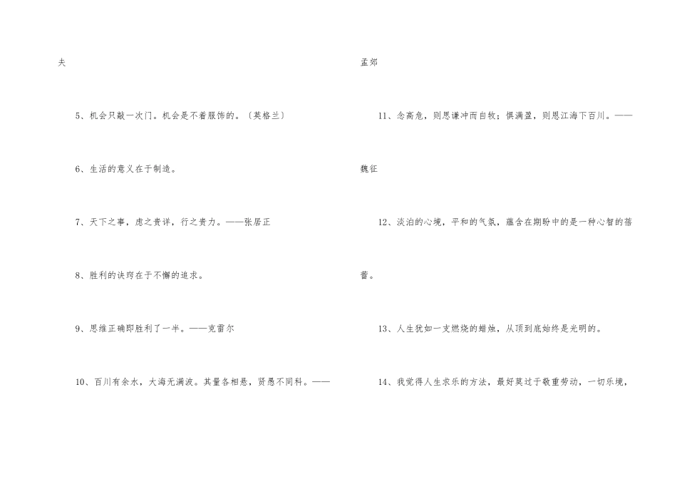 有关人生格言座右铭汇编35条_第2页