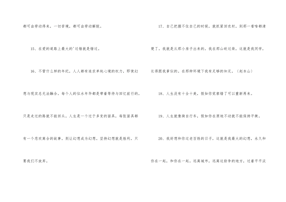 有关人生格言座右铭汇编35条_第3页