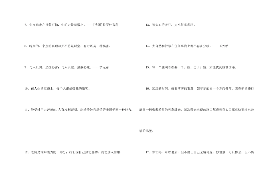 有关人生格言座右铭集合36条_第2页