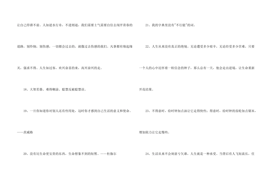 有关人生格言座右铭集合36条_第3页