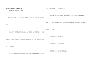 有关人生格言座右铭集合36条