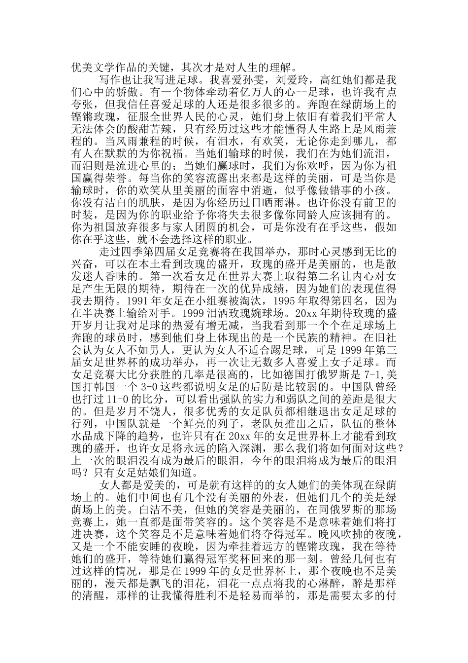 有关人生感悟随笔作文四篇_第2页