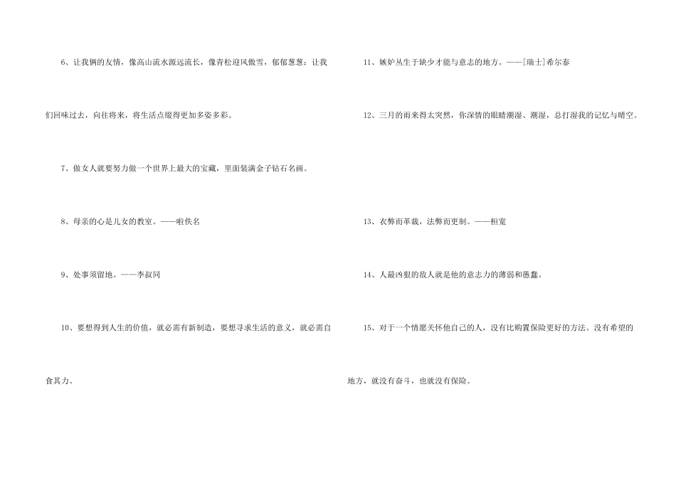 有关人生哲理格言35条_第2页