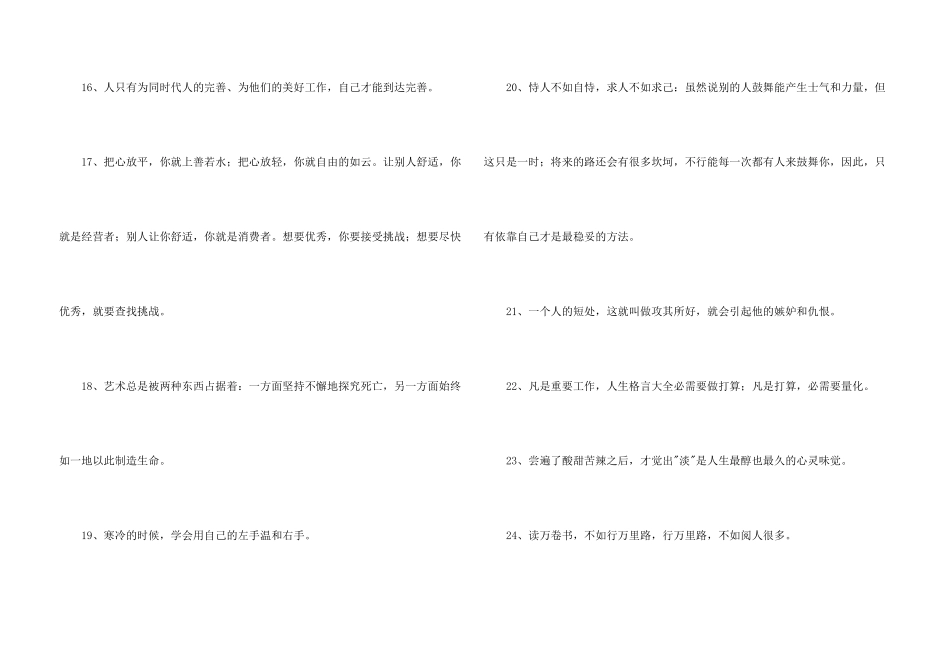 有关人生哲理格言35条_第3页