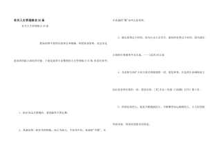 有关人生哲理格言35条