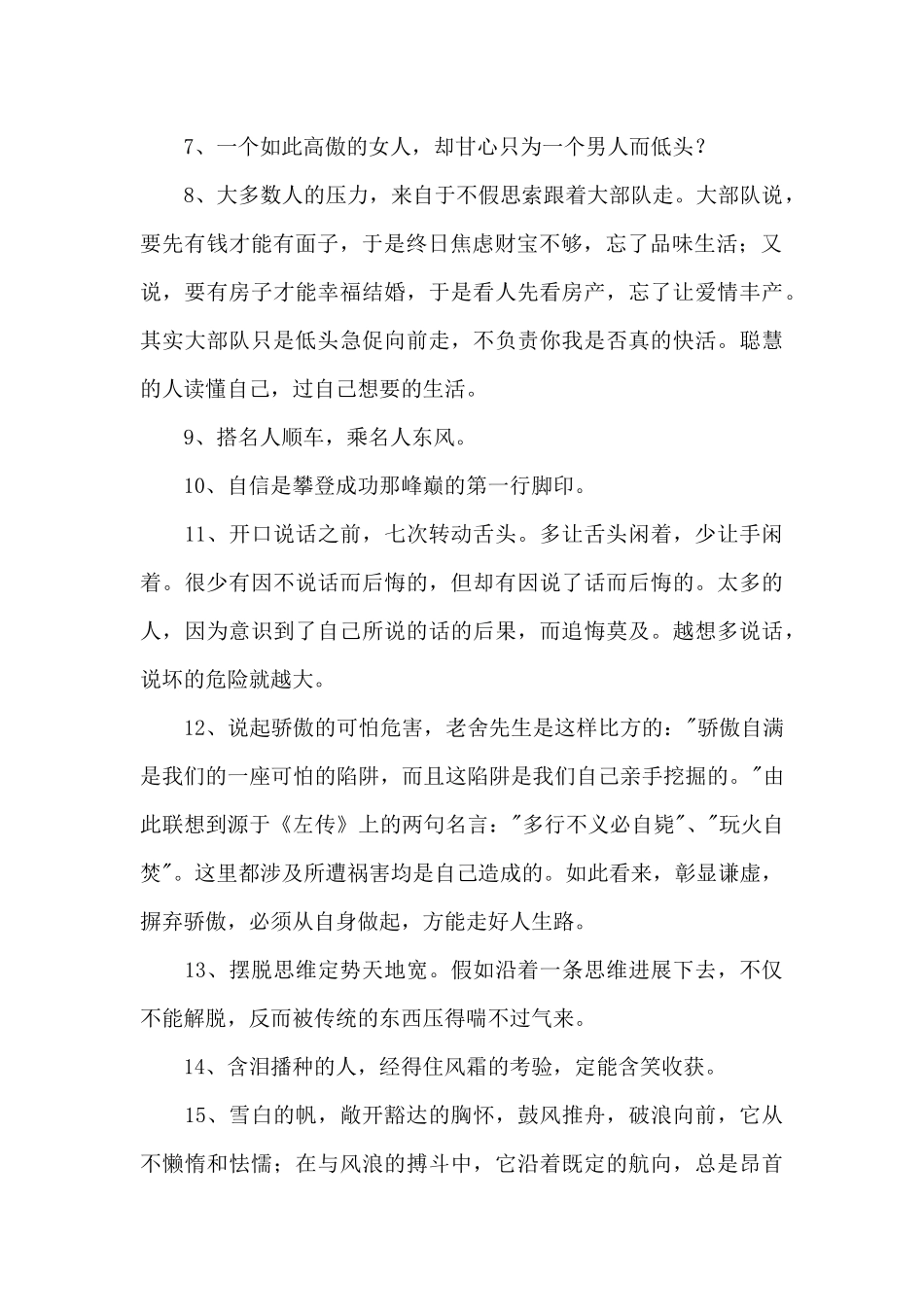 有关人生感言语录集锦85条_第2页