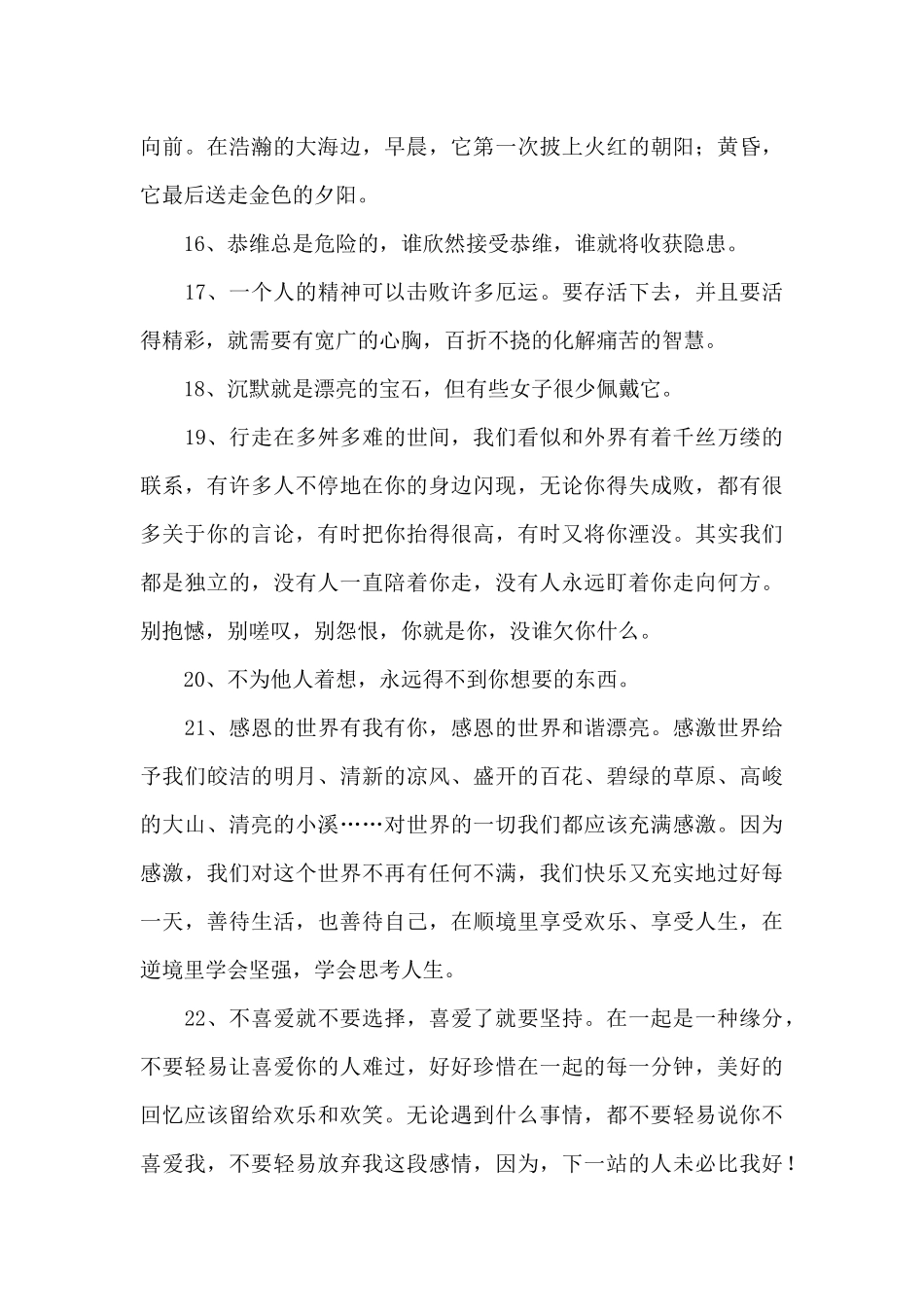 有关人生感言语录集锦85条_第3页