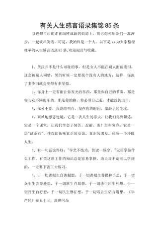 有关人生感言语录集锦85条