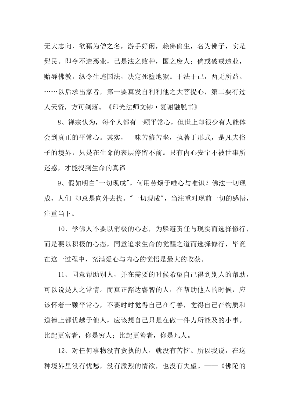 有关人生感言语录大汇总77条_第2页