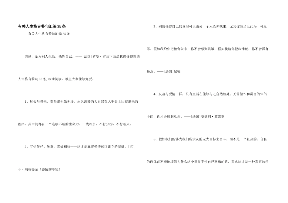 有关人生格言警句汇编35条_第1页