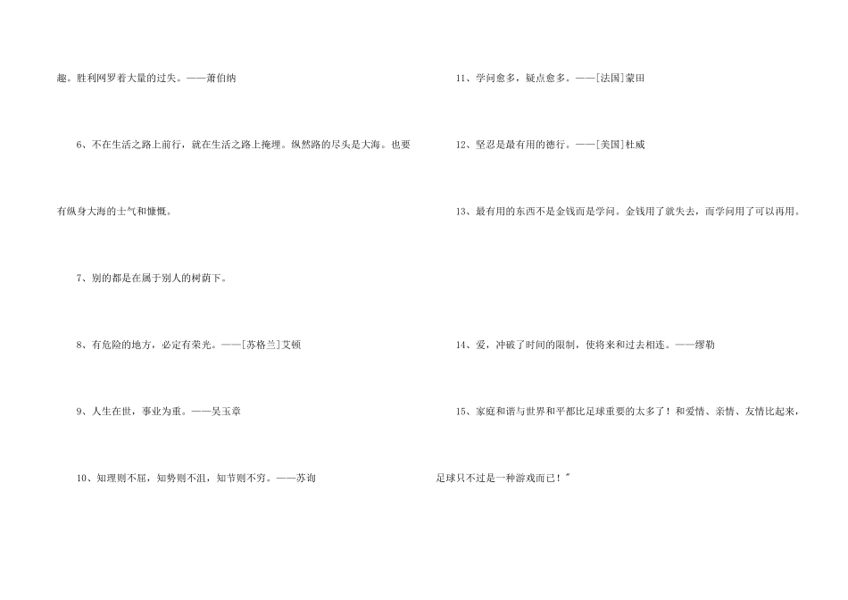 有关人生格言警句汇编35条_第2页